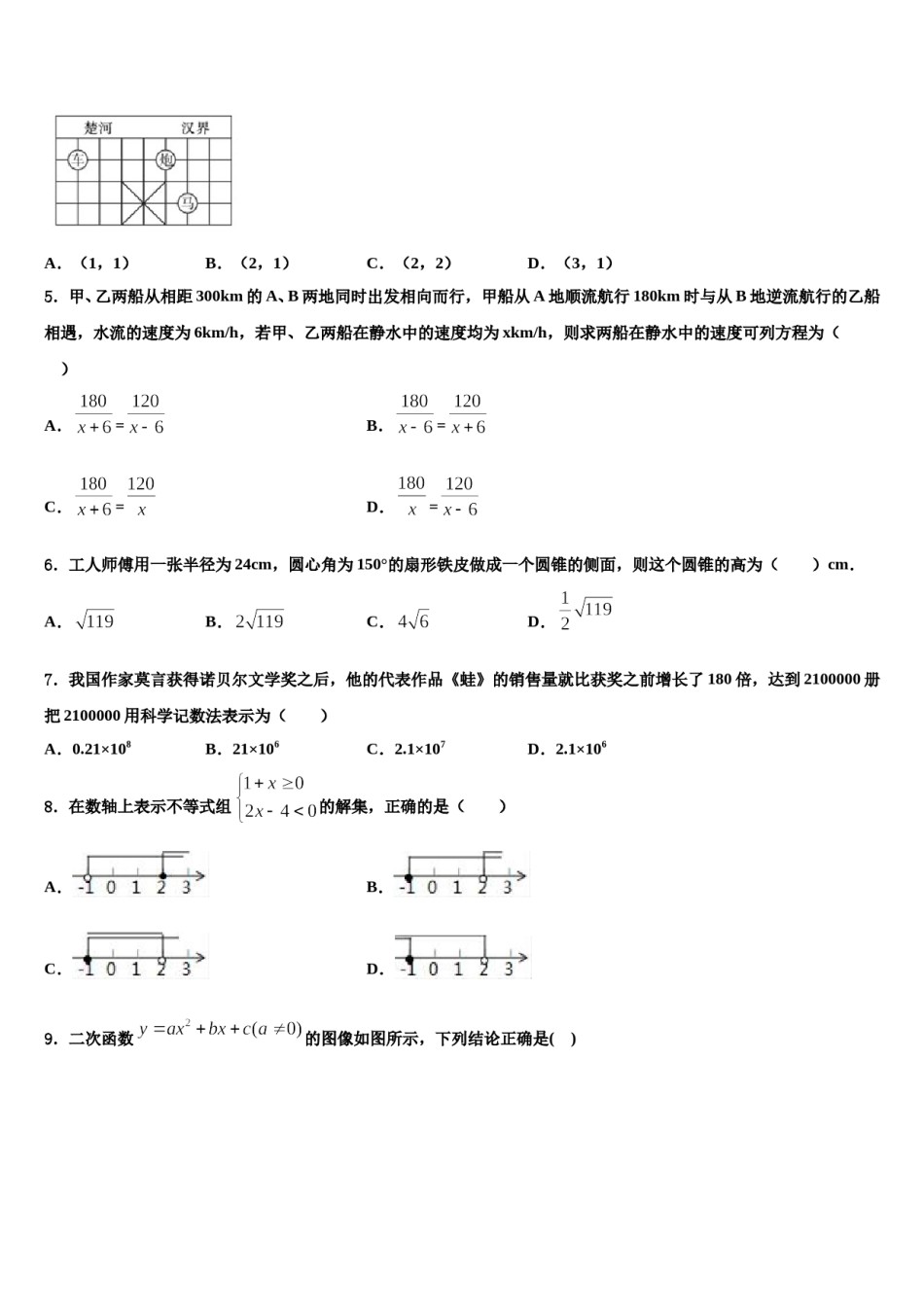 山东省沂水县2024届中考猜题数学试卷含解析.doc_第2页