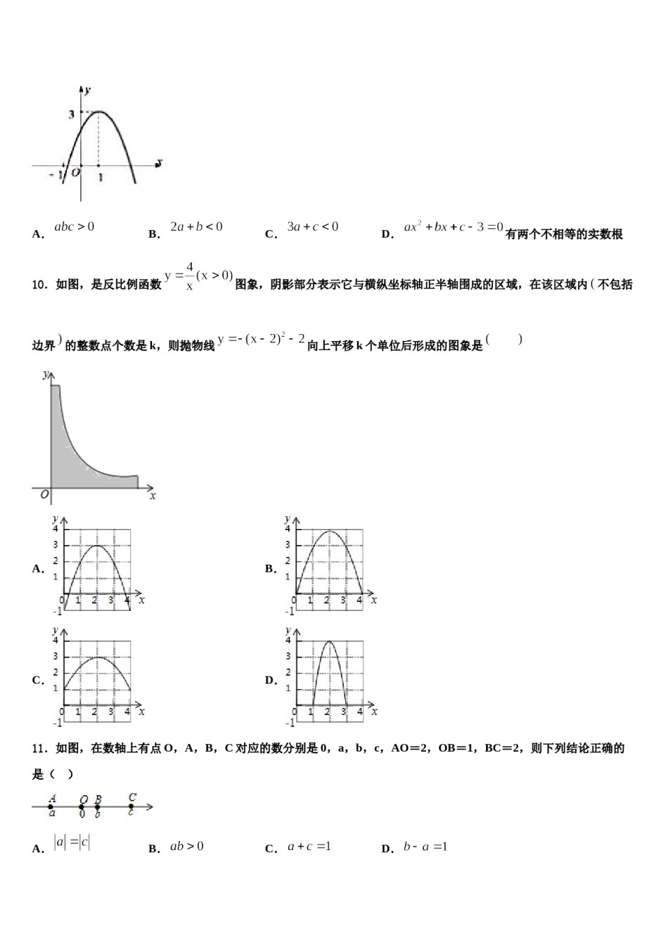 山东省沂水县2024届中考猜题数学试卷含解析.doc_第3页
