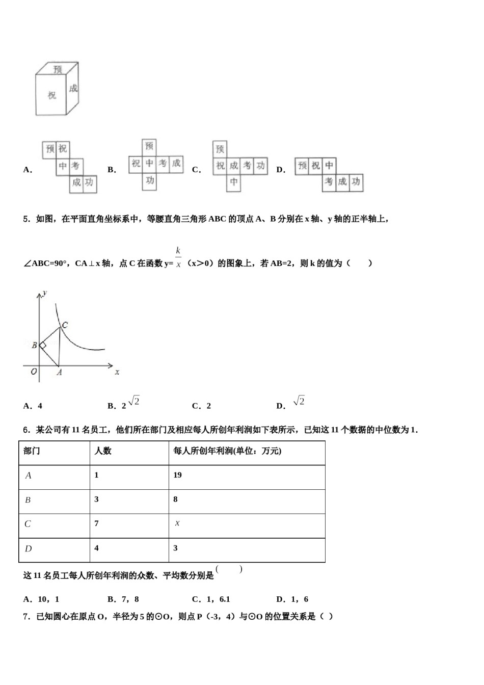 山东省泰安市东平县2024届中考联考数学试题含解析.doc_第2页