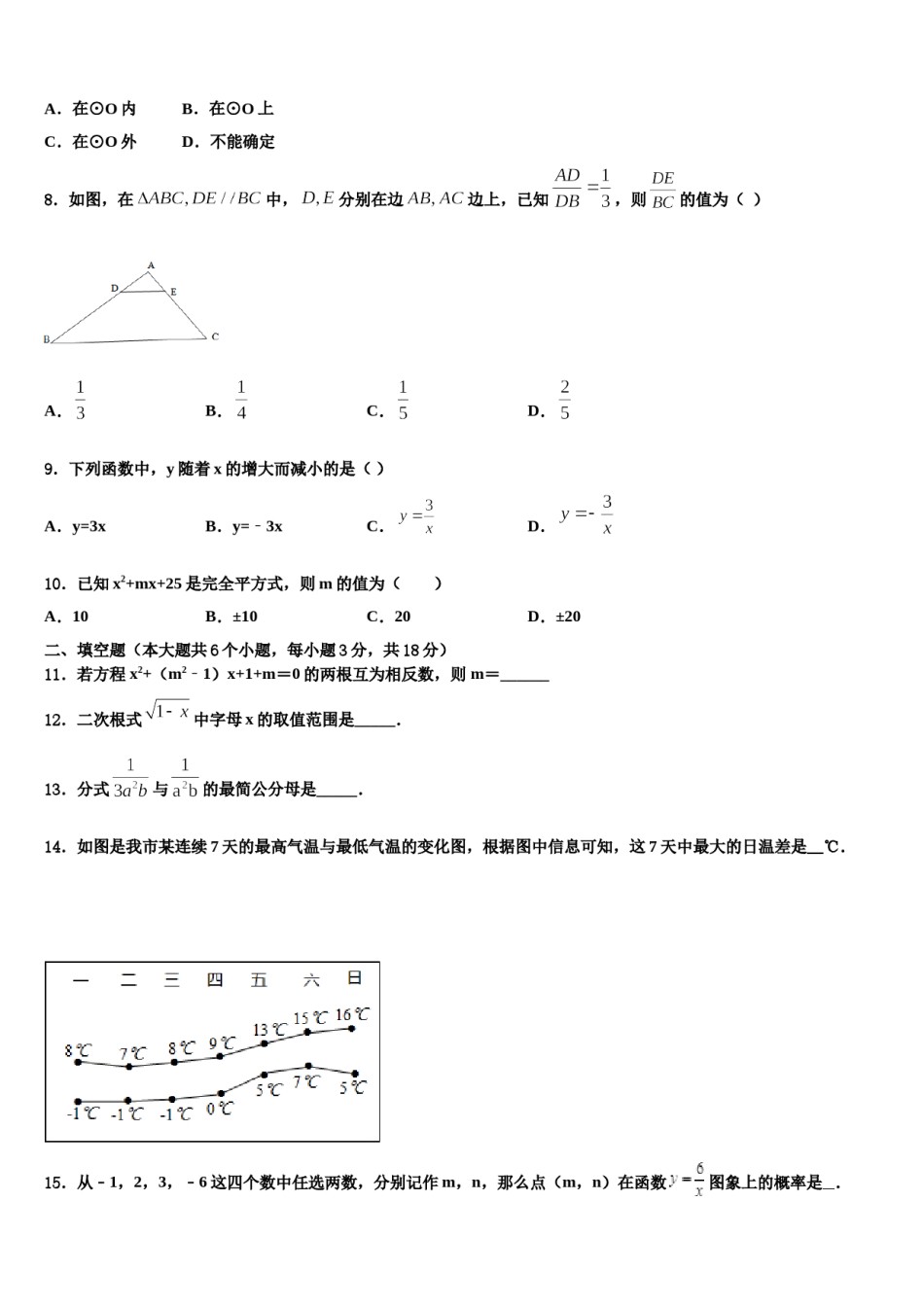 山东省泰安市东平县2024届中考联考数学试题含解析.doc_第3页