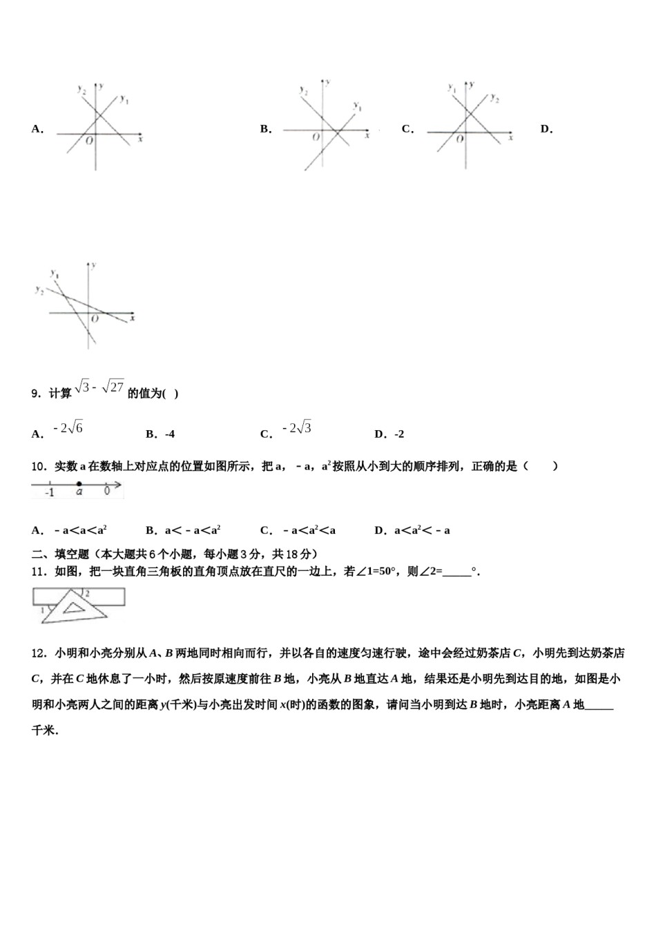 山东省泰安市东平县重点中学2024届中考联考数学试卷含解析.doc_第2页