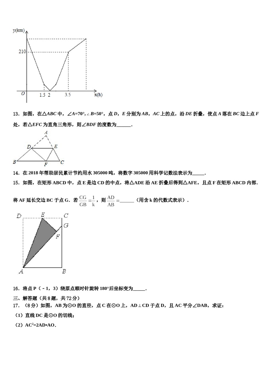 山东省泰安市东平县重点中学2024届中考联考数学试卷含解析.doc_第3页