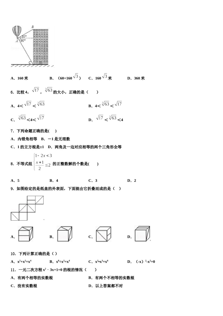 山东省泰安市南关中学2024年中考数学最后冲刺浓缩精华卷含解析.doc_第2页