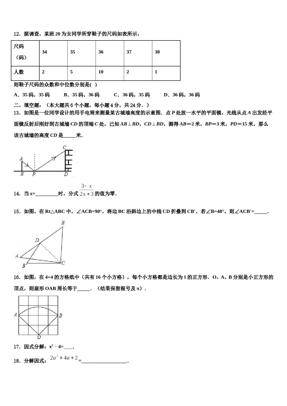 山东省泰安市南关中学2024年中考数学最后冲刺浓缩精华卷含解析.doc_第3页