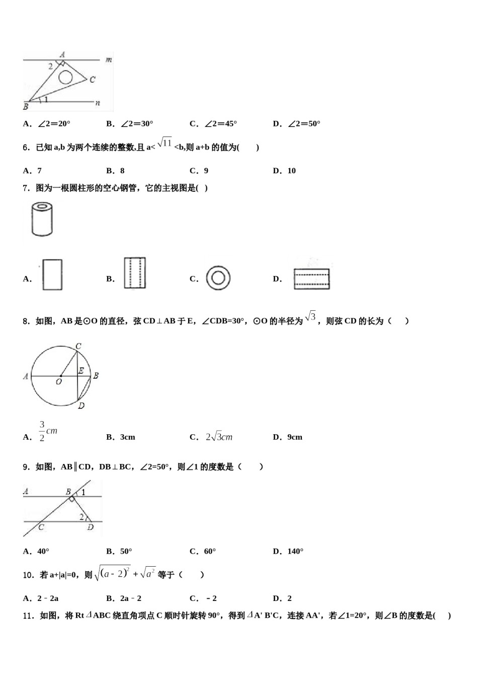 山东省泰安市名校2024届中考数学全真模拟试题含解析.doc_第2页