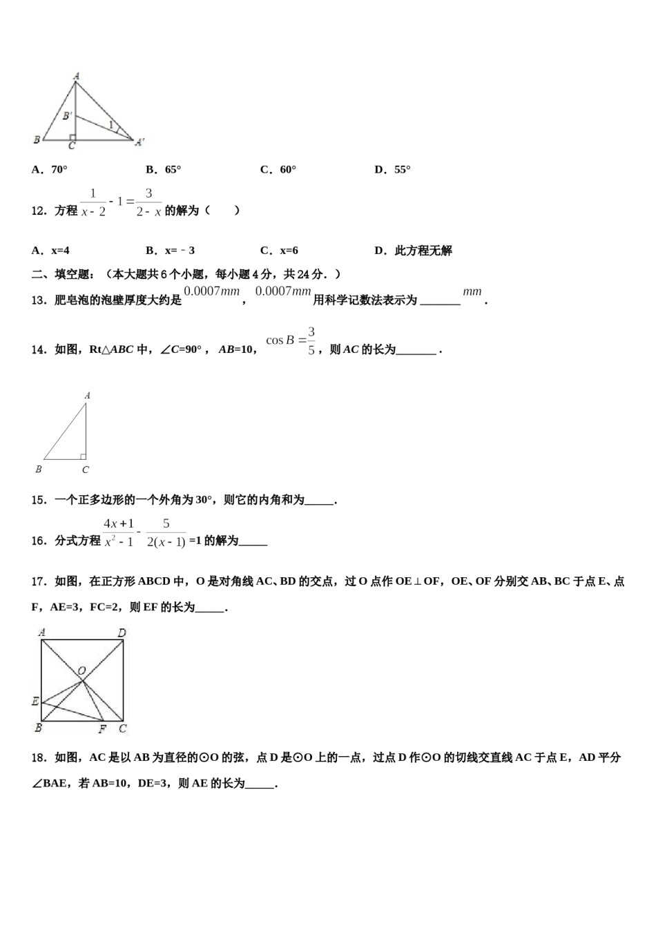 山东省泰安市名校2024届中考数学全真模拟试题含解析.doc_第3页