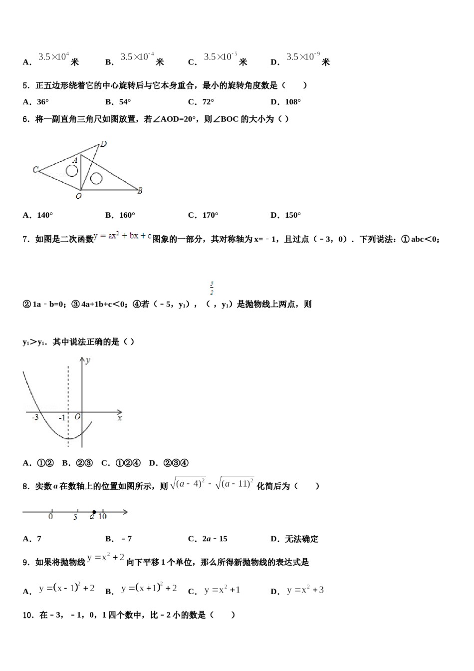 山东省泰安市宁阳县2024年中考数学最后一模试卷含解析.doc_第2页