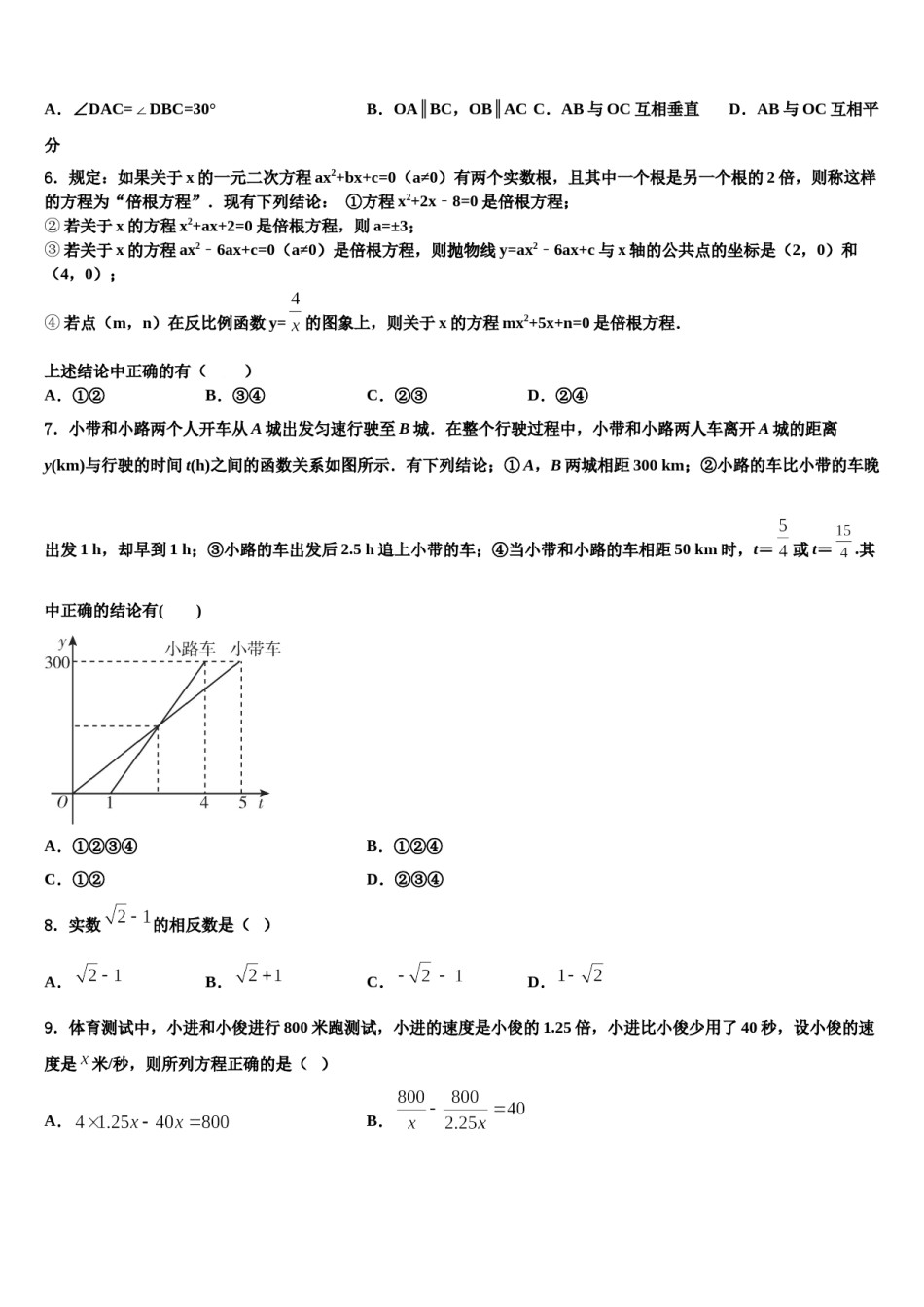 山东省泰安市岱岳区2024年中考数学押题试卷含解析.doc_第2页