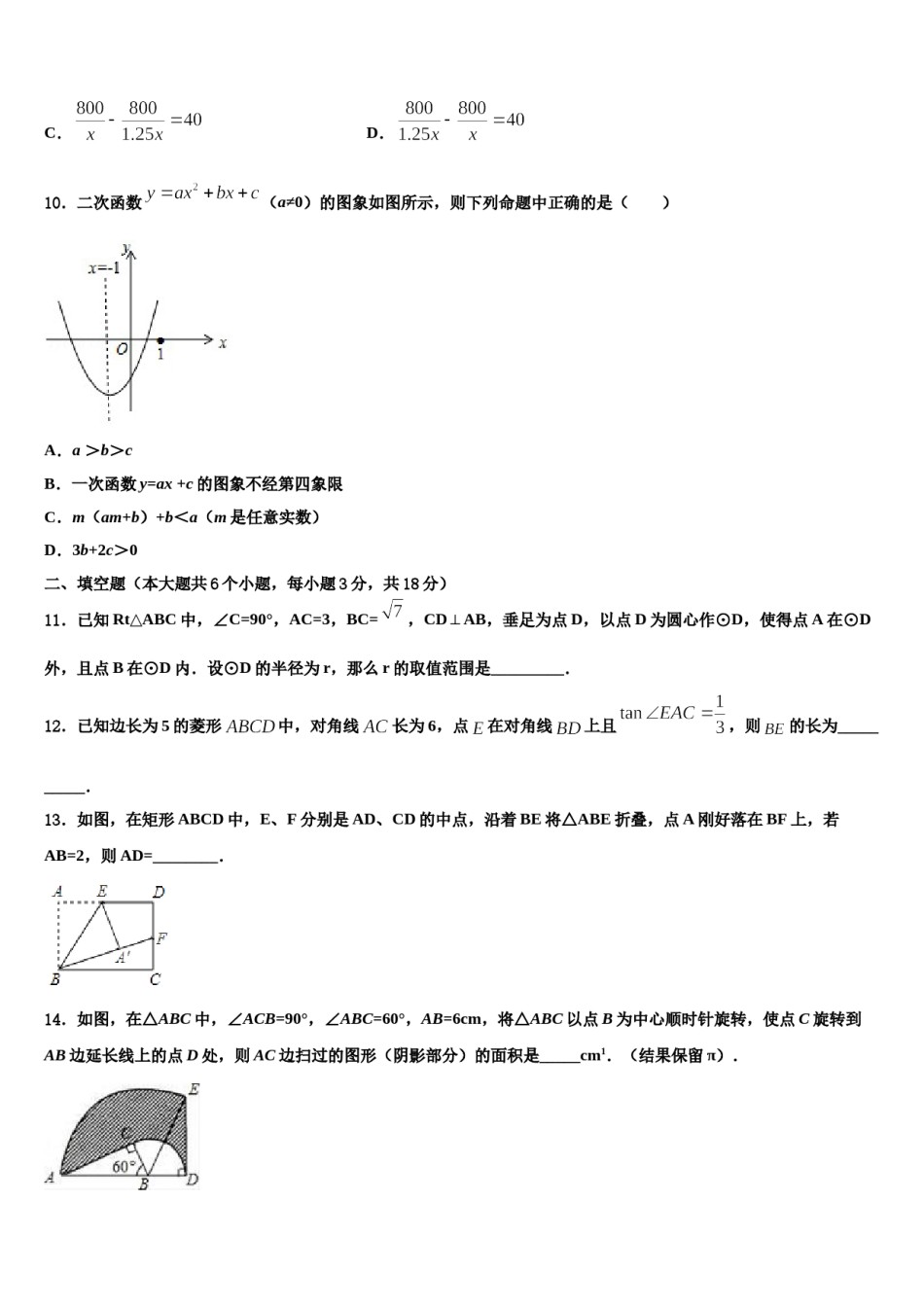 山东省泰安市岱岳区2024年中考数学押题试卷含解析.doc_第3页