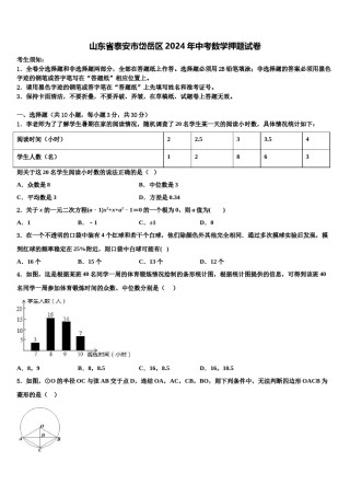 山东省泰安市岱岳区2024年中考数学押题试卷含解析.doc