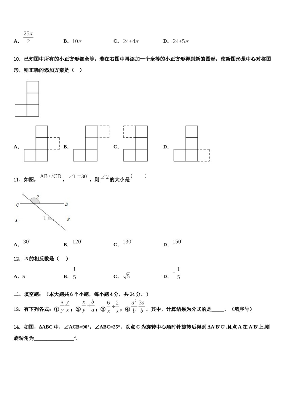 山东省泰安市岱岳区市级名校2024届中考数学仿真试卷含解析.doc_第3页