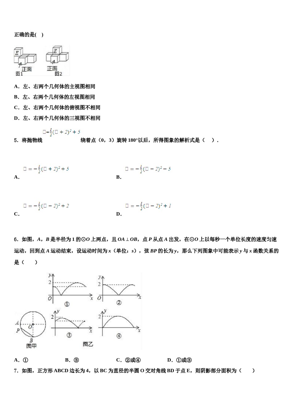 山东省泰安市岱岳区市级名校2024年中考数学模拟试题含解析.doc_第2页