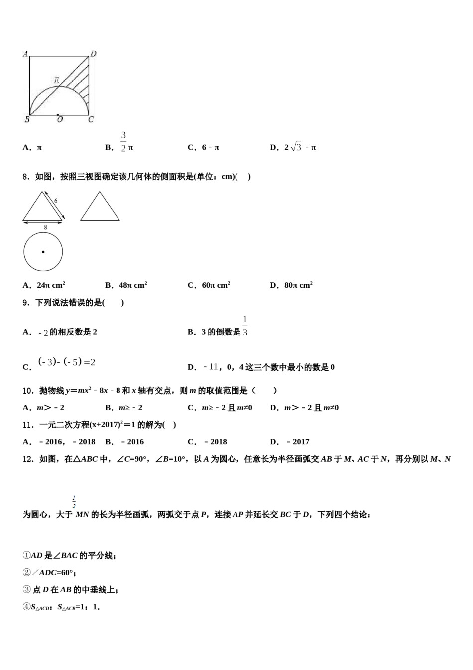 山东省泰安市岱岳区市级名校2024年中考数学模拟试题含解析.doc_第3页