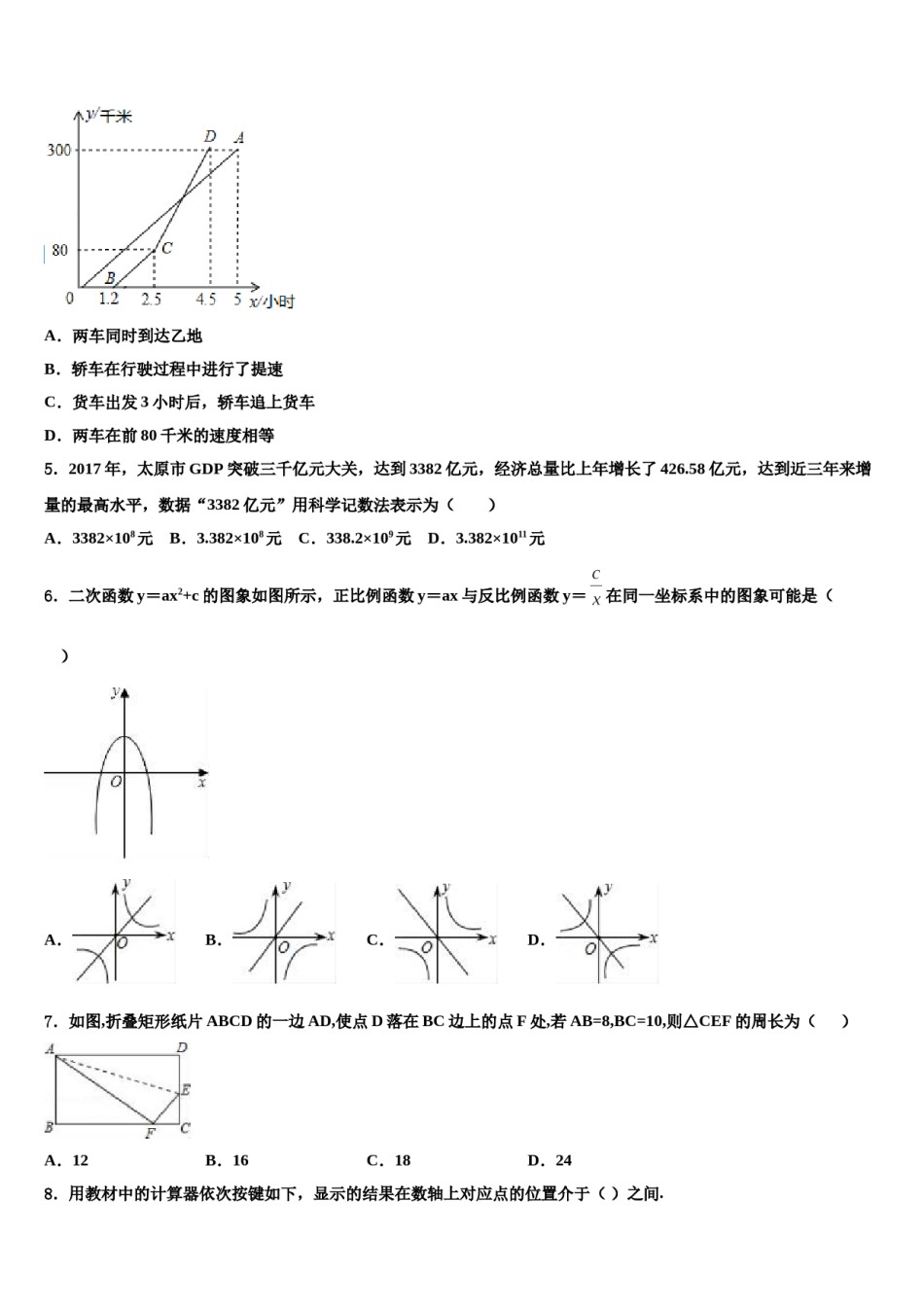 山东省泰安市新城实验中学2024届十校联考最后数学试题含解析.doc_第2页
