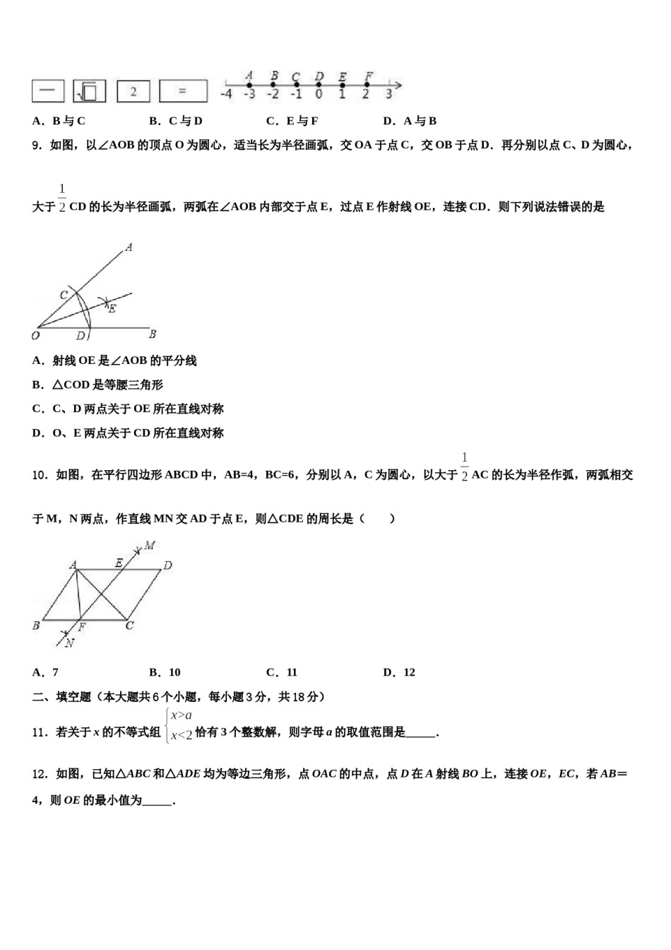 山东省泰安市新城实验中学2024届十校联考最后数学试题含解析.doc_第3页