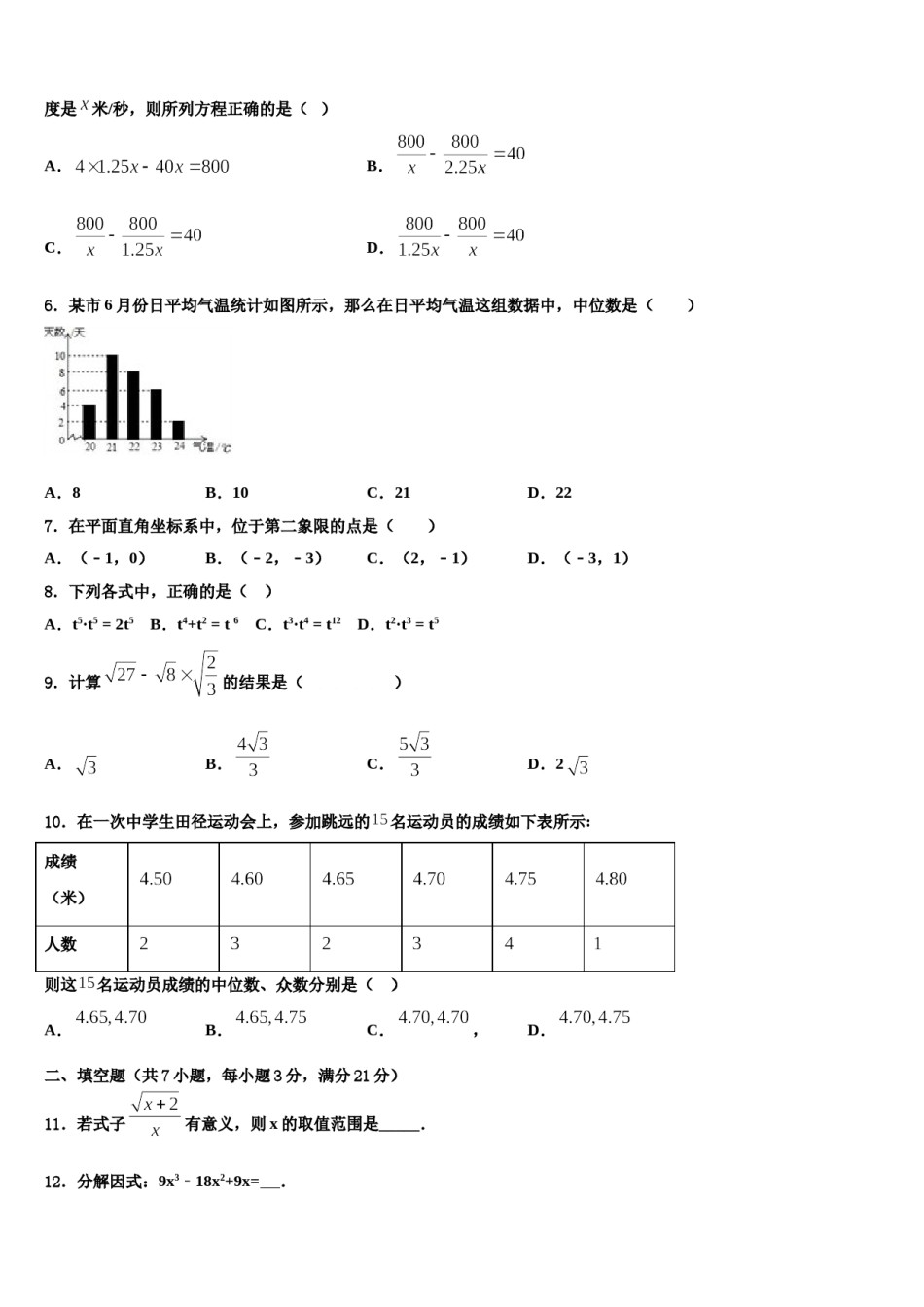 山东省泰安市新泰市重点达标名校2023-2024学年中考数学仿真试卷含解析.doc_第2页