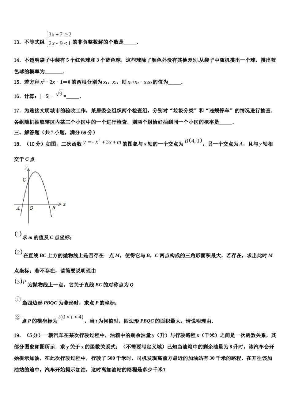 山东省泰安市新泰市重点达标名校2023-2024学年中考数学仿真试卷含解析.doc_第3页