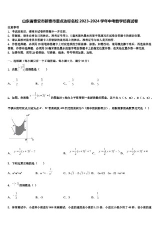 山东省泰安市新泰市重点达标名校2023-2024学年中考数学仿真试卷含解析.doc