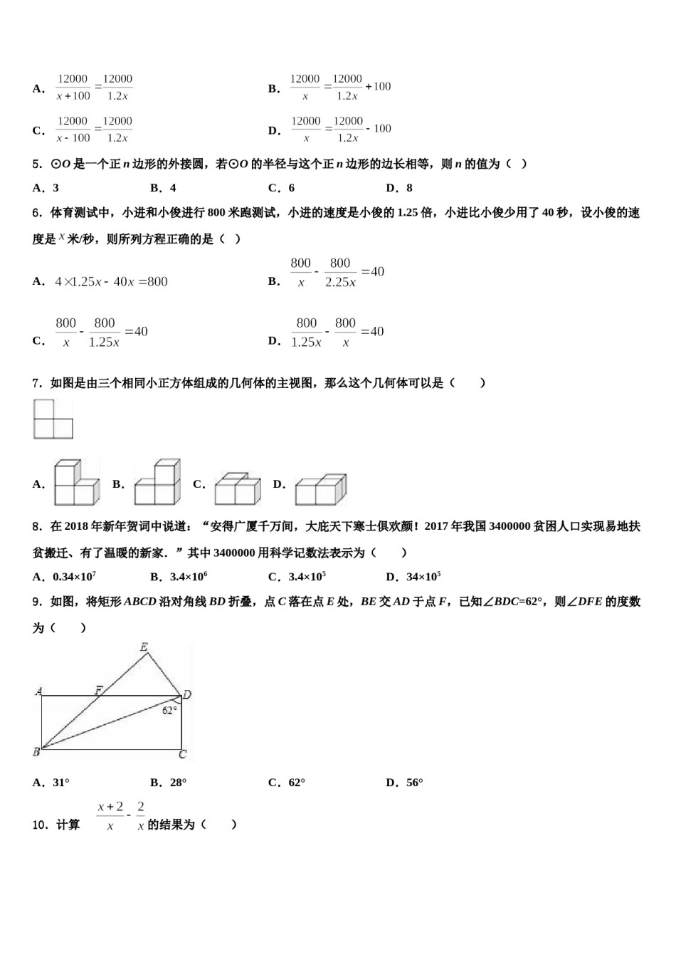 山东省泰安市泰山区重点达标名校2024年中考数学五模试卷含解析.doc_第2页