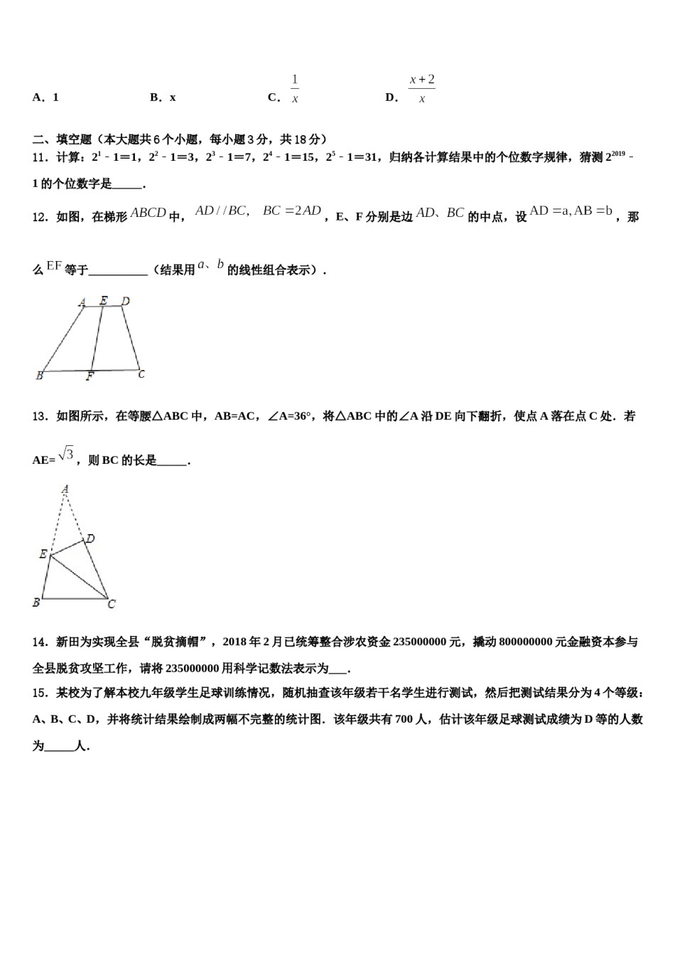 山东省泰安市泰山区重点达标名校2024年中考数学五模试卷含解析.doc_第3页