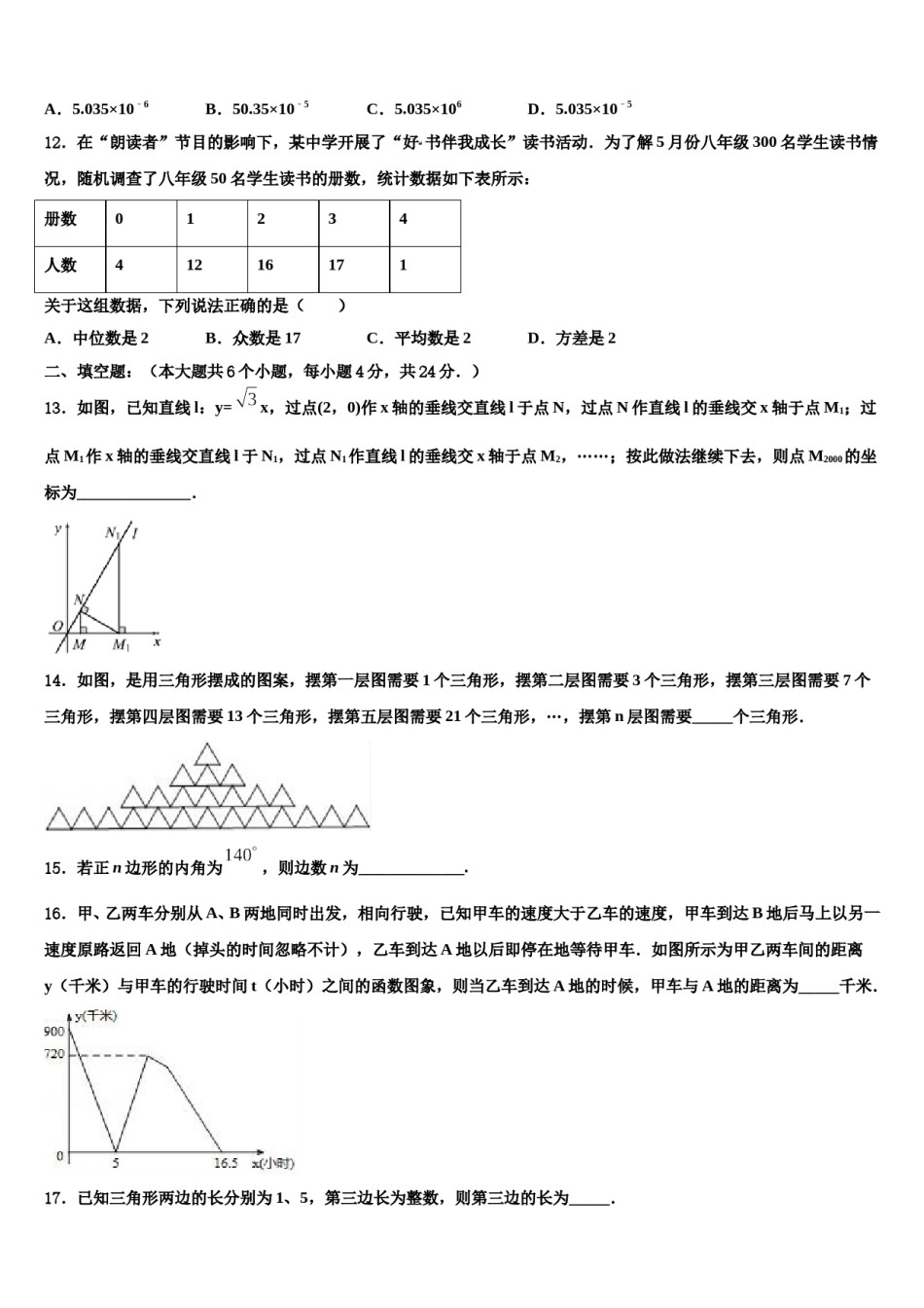 山东省泰安市泰山外国语校2023-2024学年中考三模数学试题含解析.doc_第3页