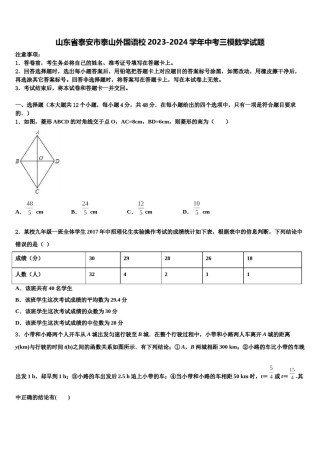山东省泰安市泰山外国语校2023-2024学年中考三模数学试题含解析.doc