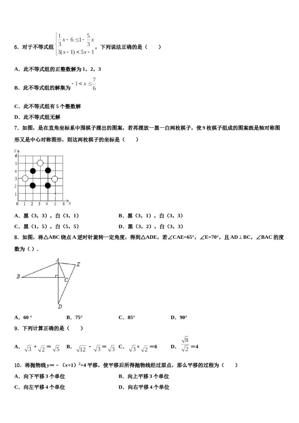 山东省泰安市肥城市市级名校2024年中考数学考试模拟冲刺卷含解析.doc_第2页