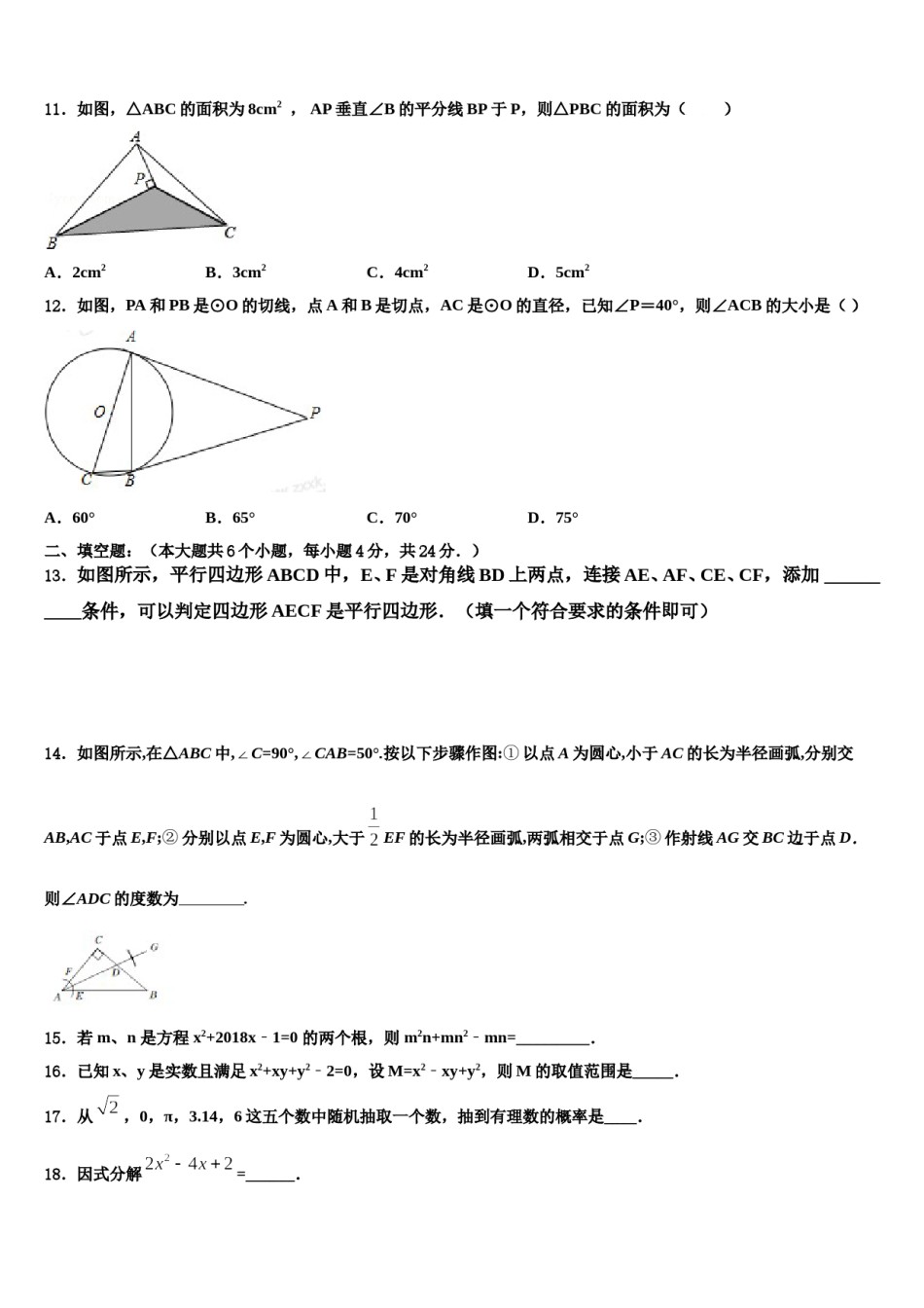 山东省泰安市肥城市市级名校2024年中考数学考试模拟冲刺卷含解析.doc_第3页