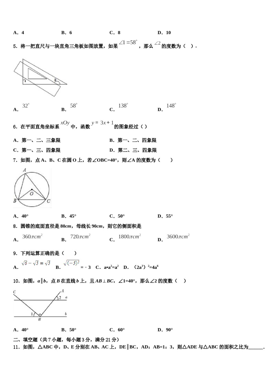 山东省泰安泰山区七校联考2023-2024学年中考一模数学试题含解析.doc_第2页