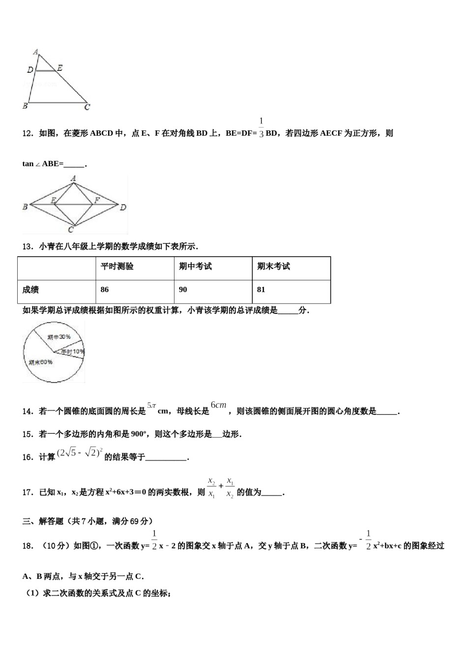 山东省泰安泰山区七校联考2023-2024学年中考一模数学试题含解析.doc_第3页