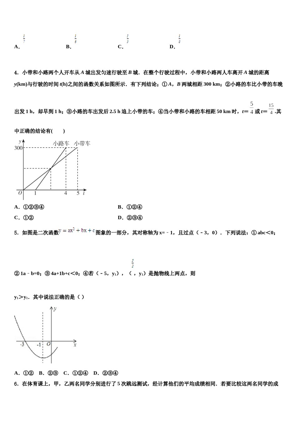 山东省泰安泰山区七校联考2023-2024学年中考数学五模试卷含解析.doc_第2页