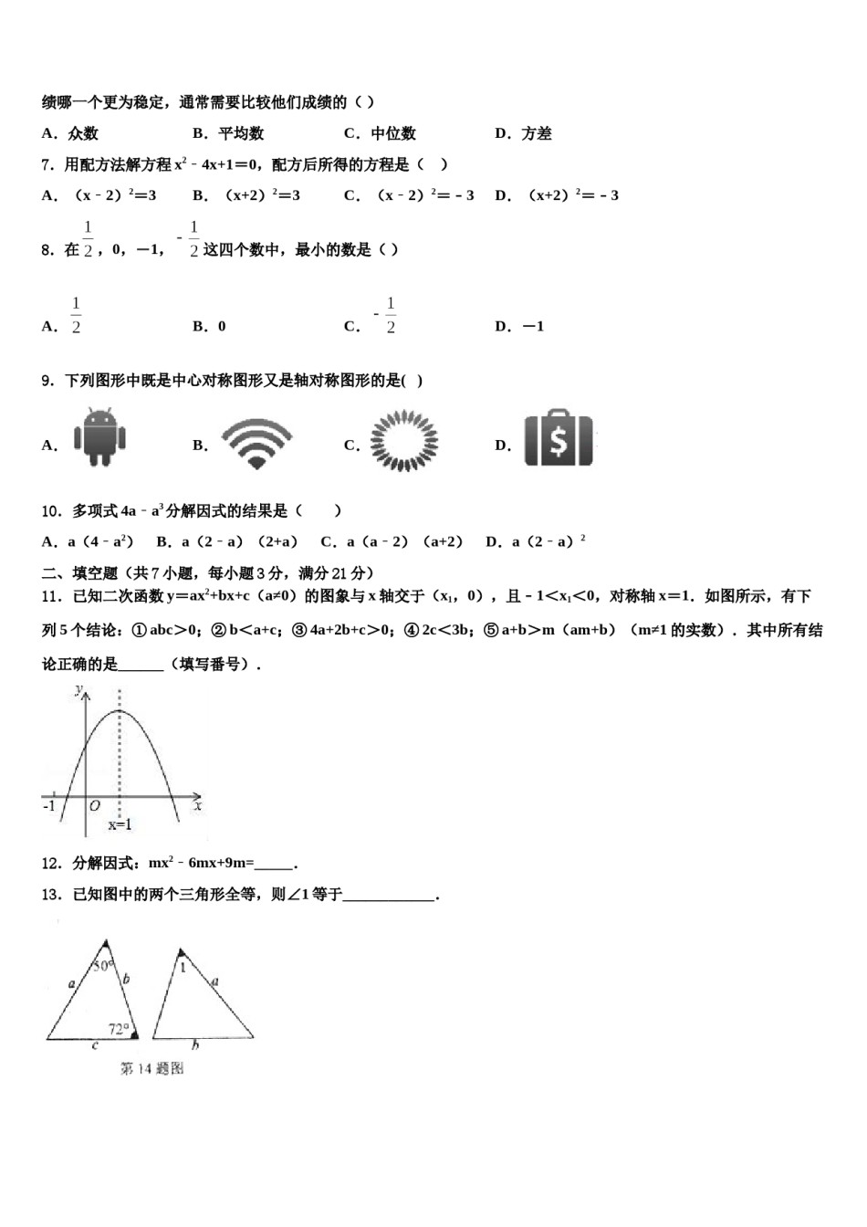 山东省泰安泰山区七校联考2023-2024学年中考数学五模试卷含解析.doc_第3页