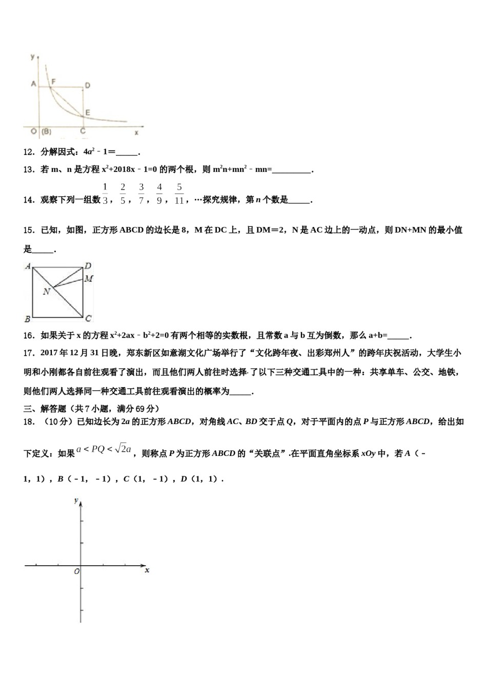 山东省泰山外国语校2023-2024学年中考五模数学试题含解析.doc_第3页