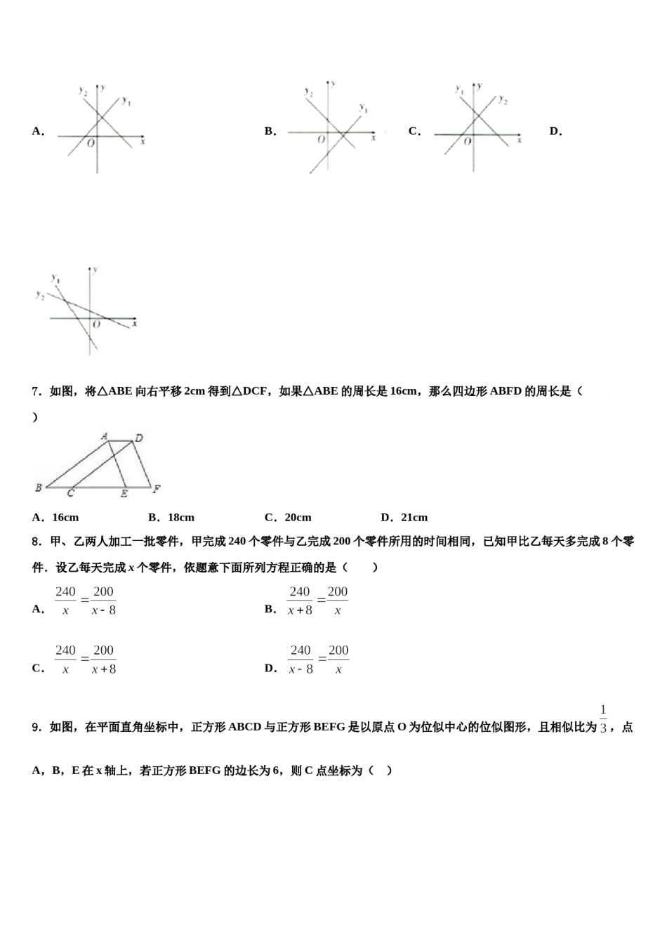山东省泰山外国语校2024届中考冲刺卷数学试题含解析.doc_第2页
