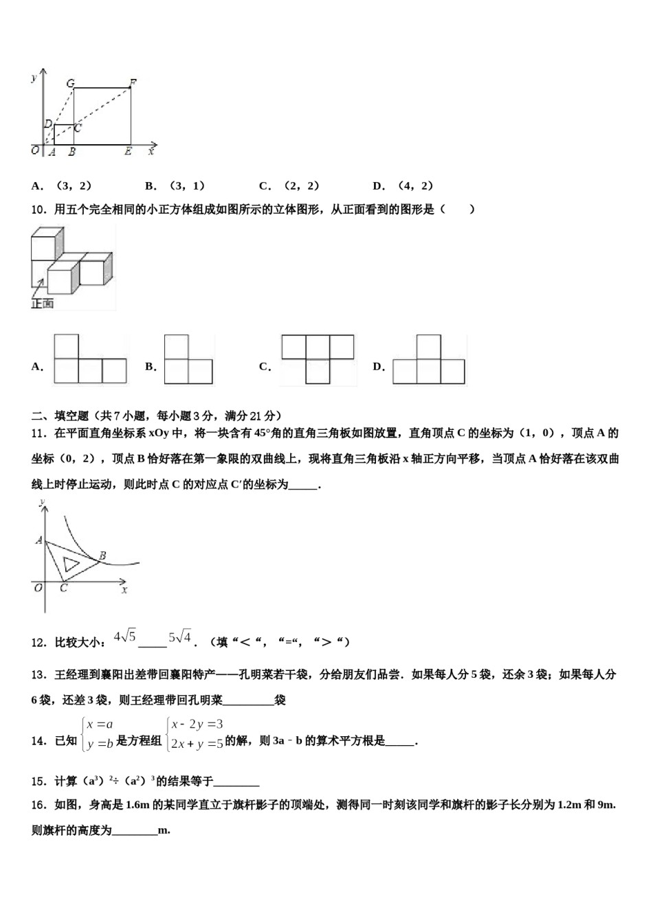 山东省泰山外国语校2024届中考冲刺卷数学试题含解析.doc_第3页