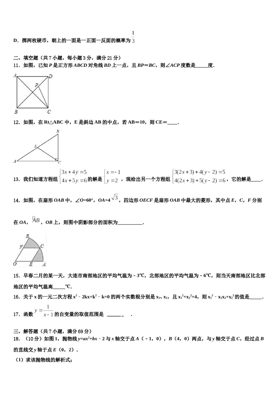 山东省济南七校联考2024年中考考前最后一卷数学试卷含解析.doc_第3页