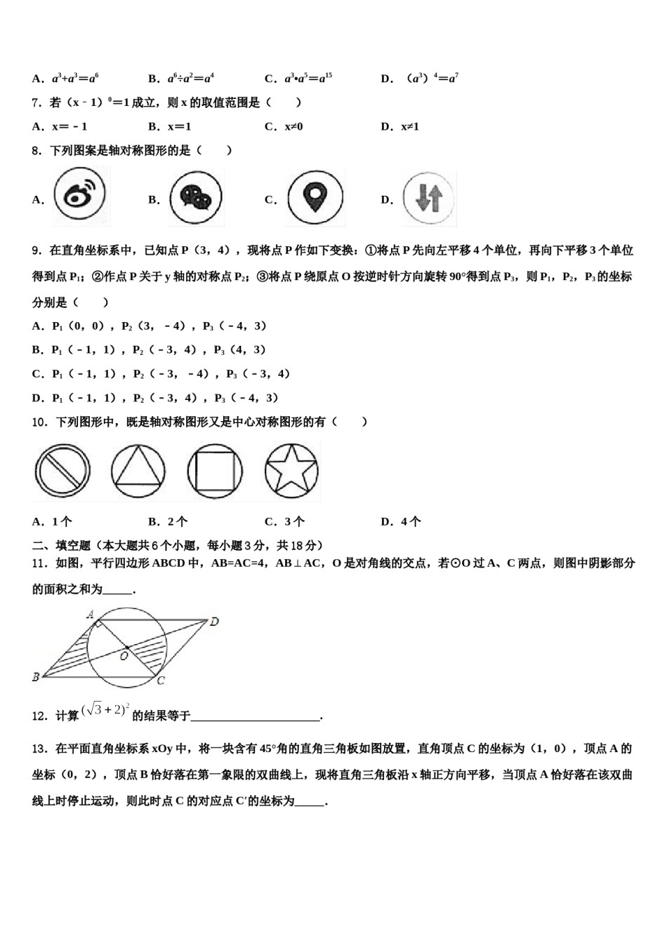 山东省济南兴济中学2024年中考数学五模试卷含解析.doc_第2页