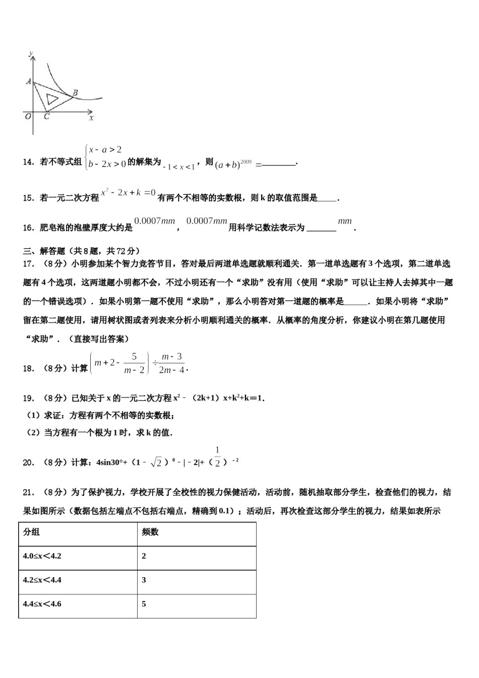 山东省济南兴济中学2024年中考数学五模试卷含解析.doc_第3页