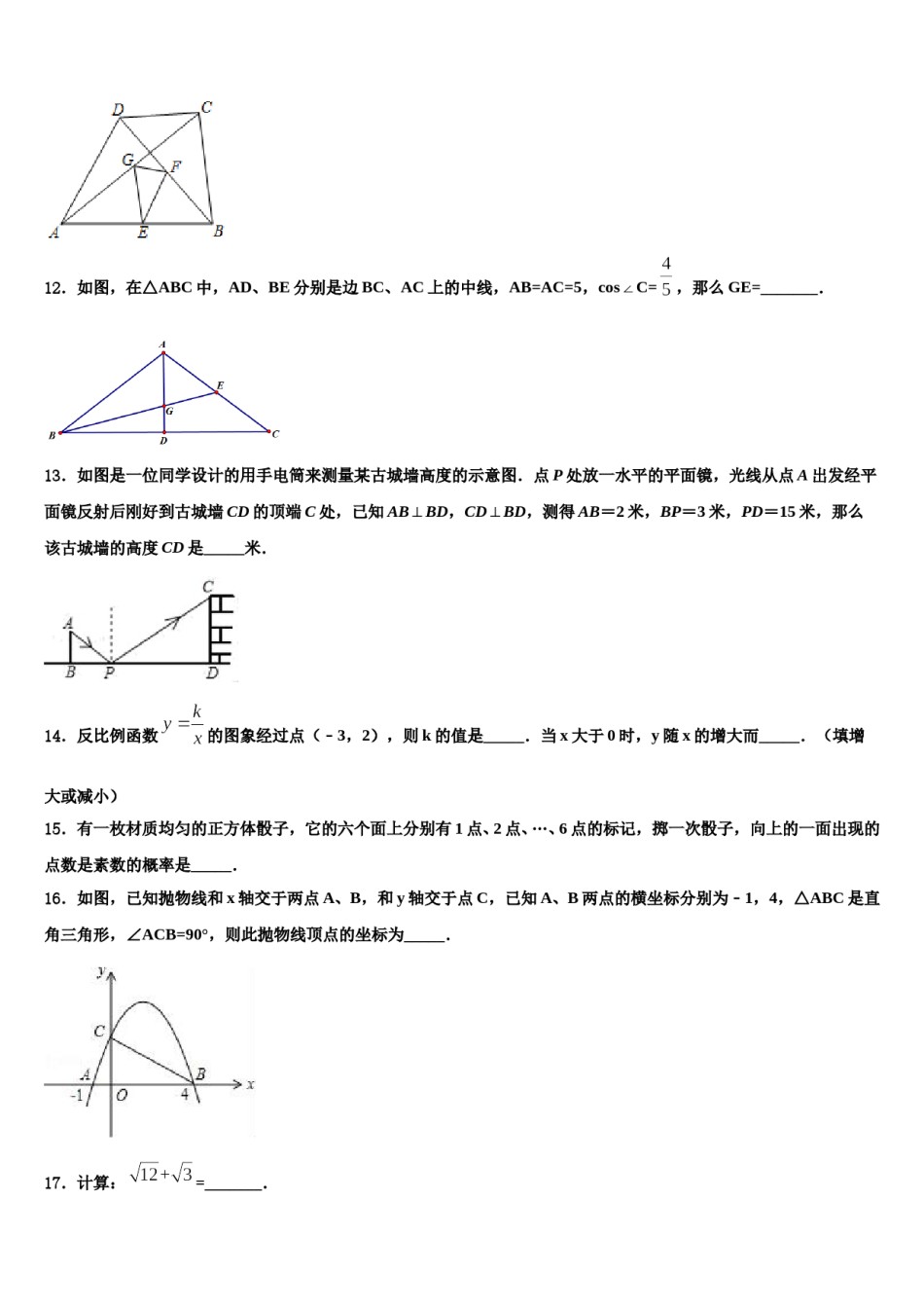 山东省济南外国语校2024届中考一模数学试题含解析.doc_第3页