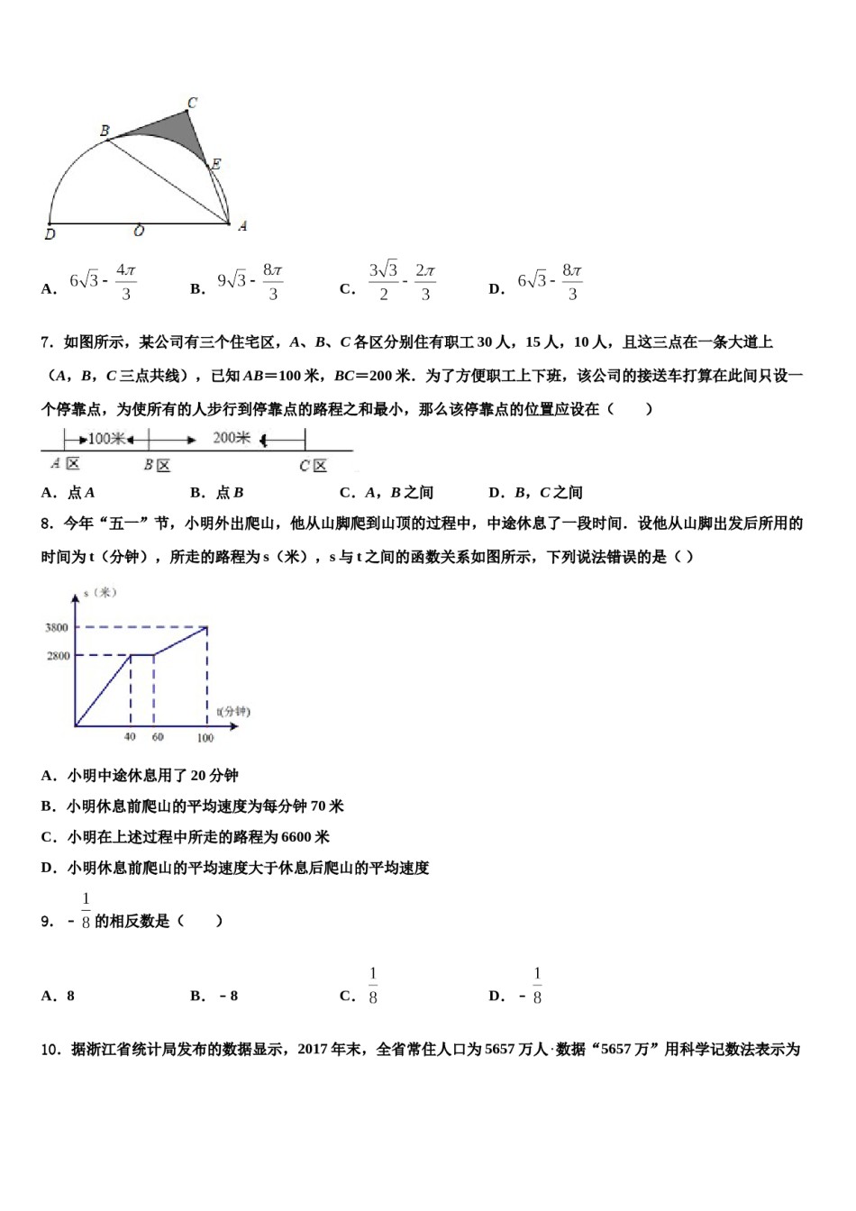 山东省济南天桥区四校联考2024届中考数学押题卷含解析.doc_第2页