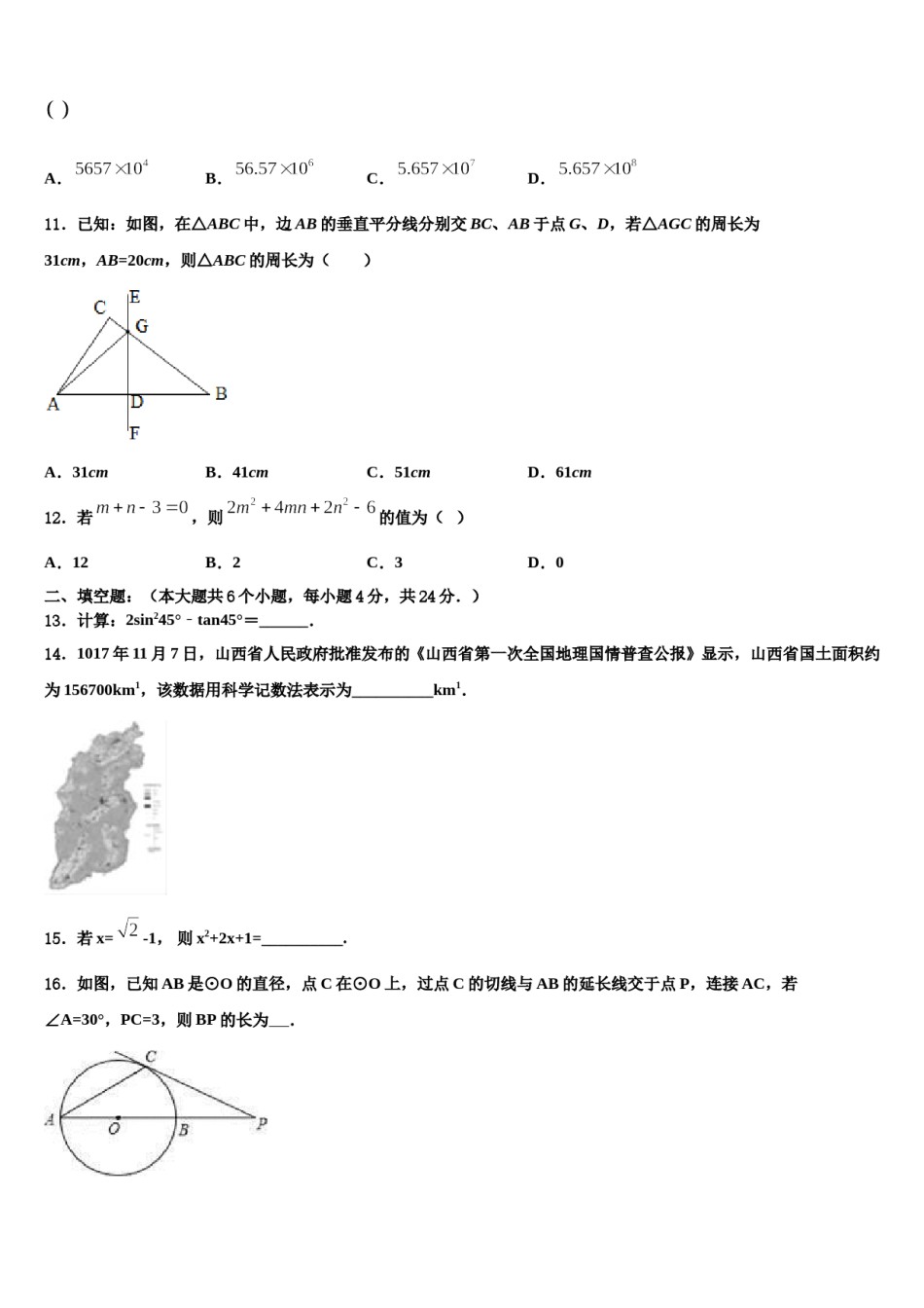 山东省济南天桥区四校联考2024届中考数学押题卷含解析.doc_第3页