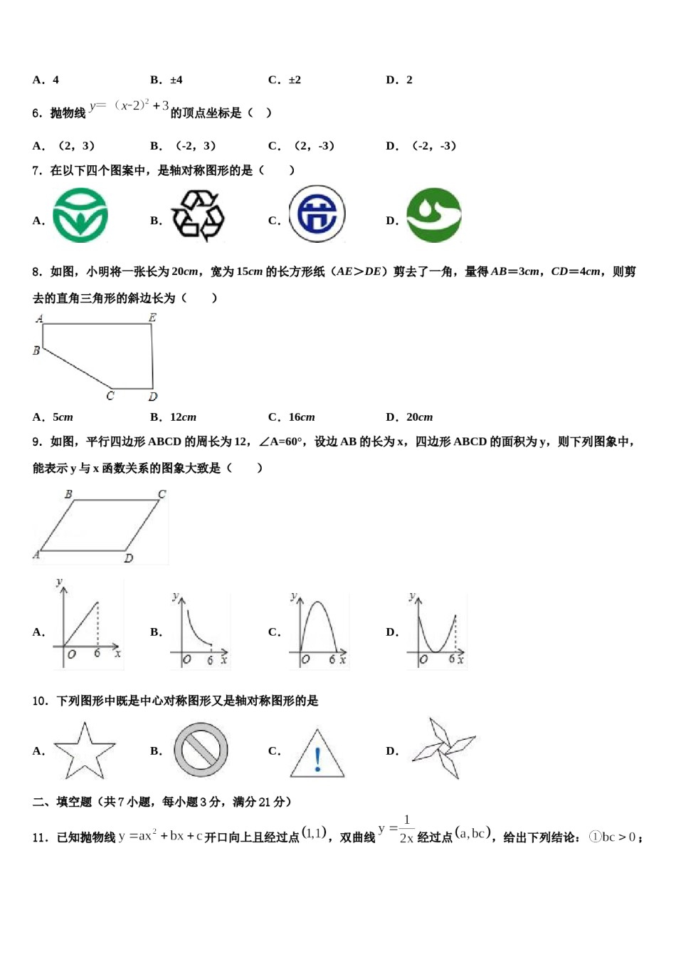 山东省济南天桥区四校联考2024年中考数学模拟精编试卷含解析.doc_第2页
