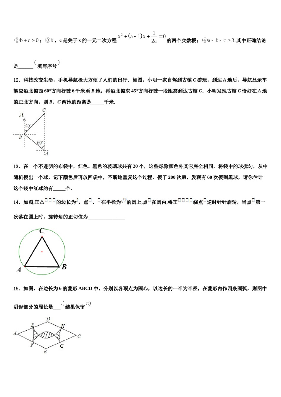山东省济南天桥区四校联考2024年中考数学模拟精编试卷含解析.doc_第3页
