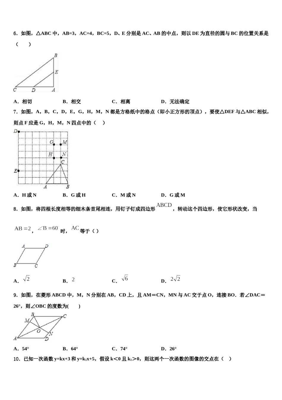 山东省济南市历城区2023-2024学年中考数学最后冲刺模拟试卷含解析.doc_第2页