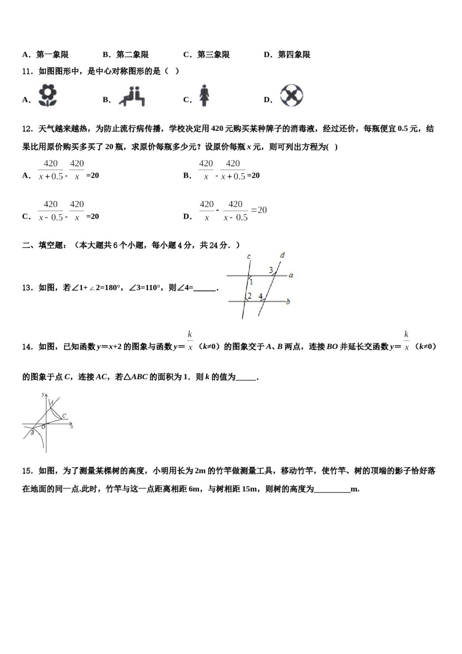 山东省济南市历城区2023-2024学年中考数学最后冲刺模拟试卷含解析.doc_第3页