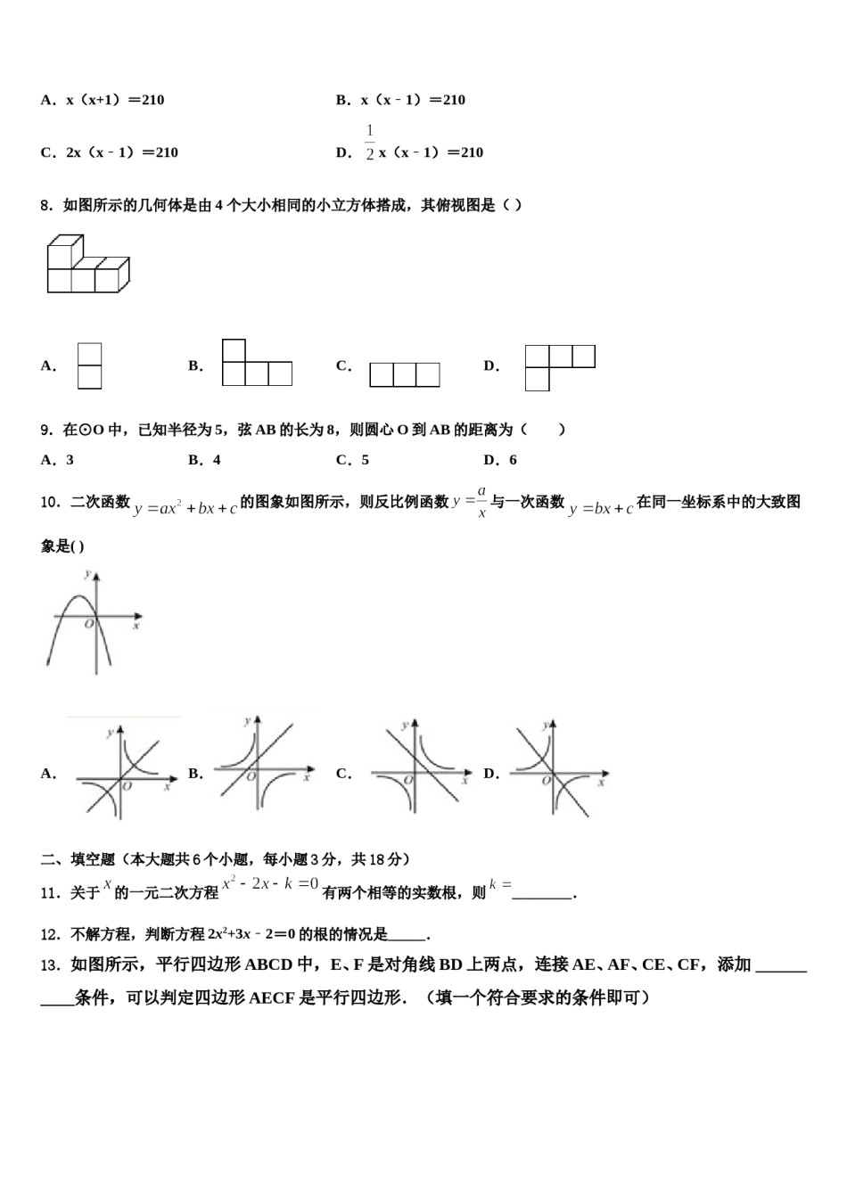 山东省济南市历城区重点名校2024年中考数学五模试卷含解析.doc_第2页
