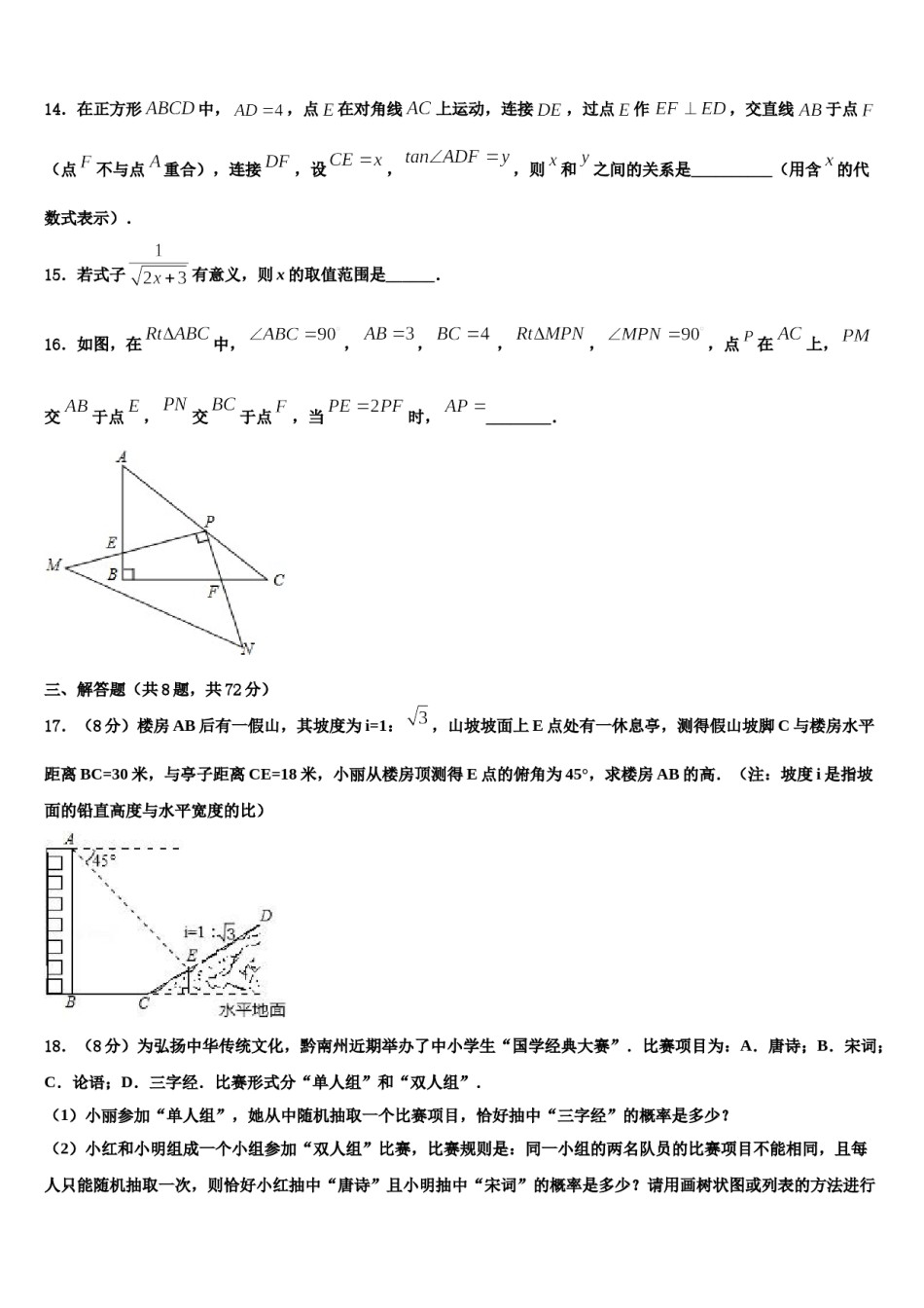 山东省济南市历城区重点名校2024年中考数学五模试卷含解析.doc_第3页