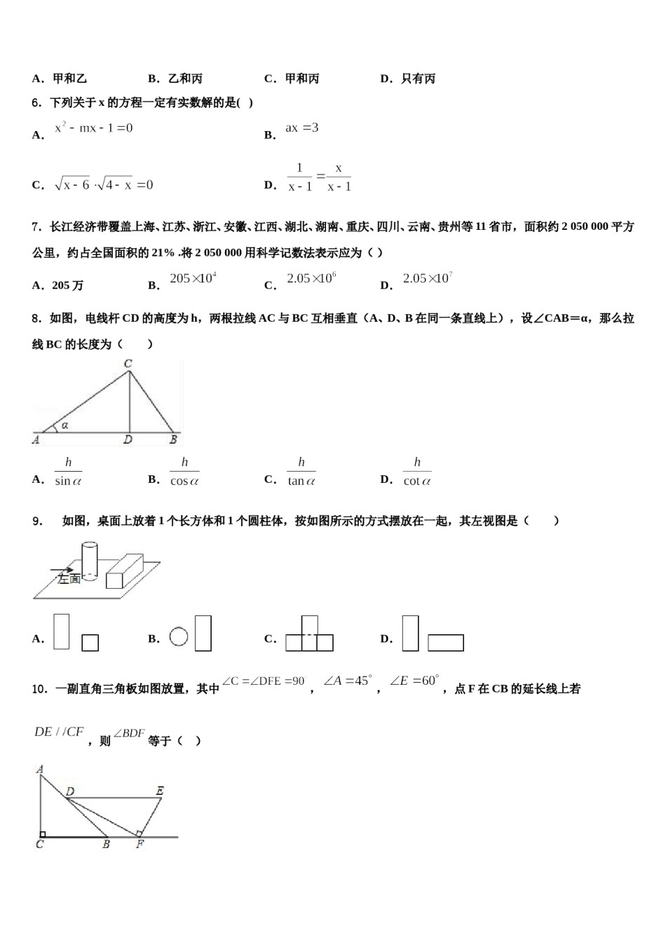 山东省济南市名校2023-2024学年中考五模数学试题含解析.doc_第2页