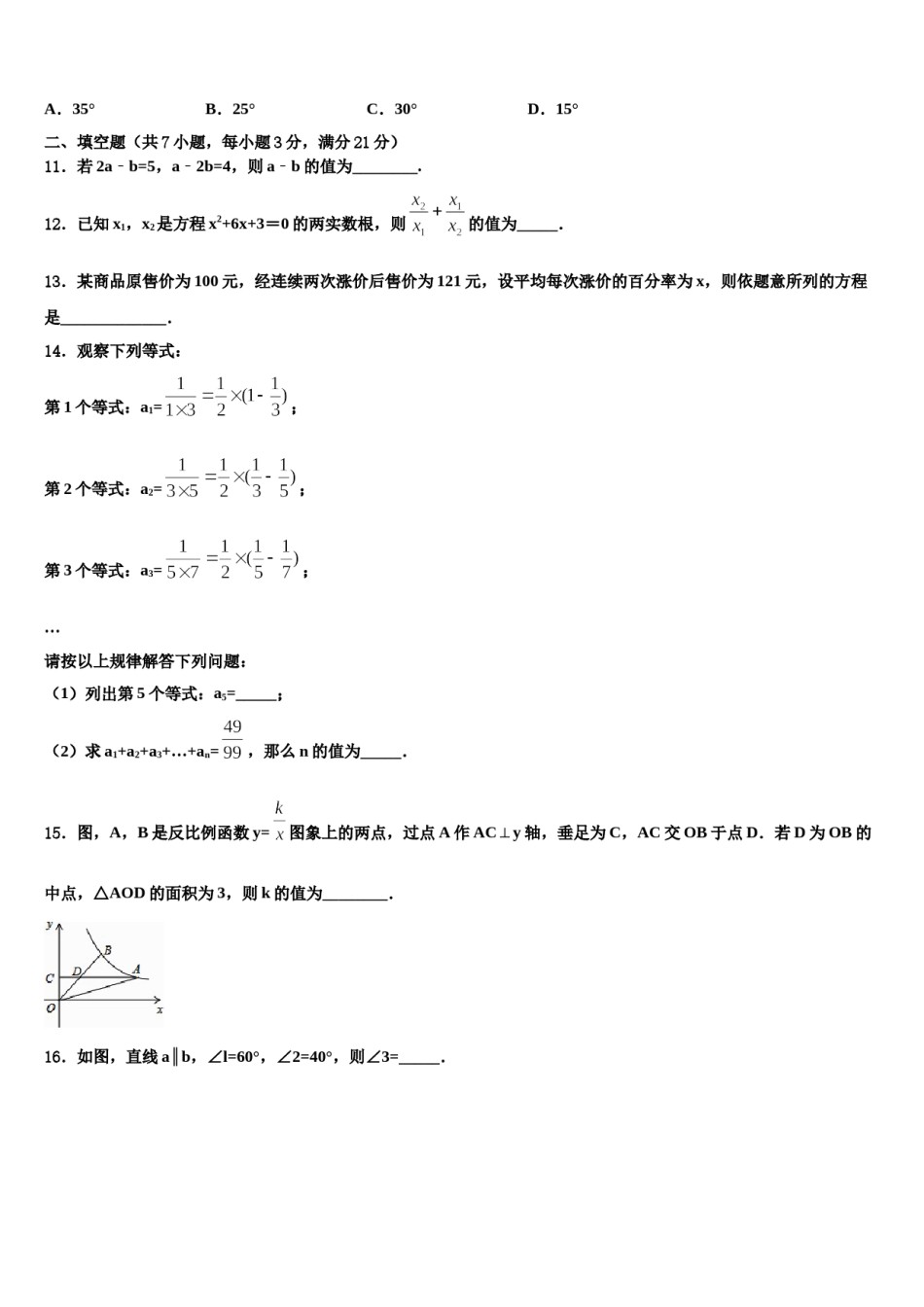 山东省济南市名校2023-2024学年中考五模数学试题含解析.doc_第3页