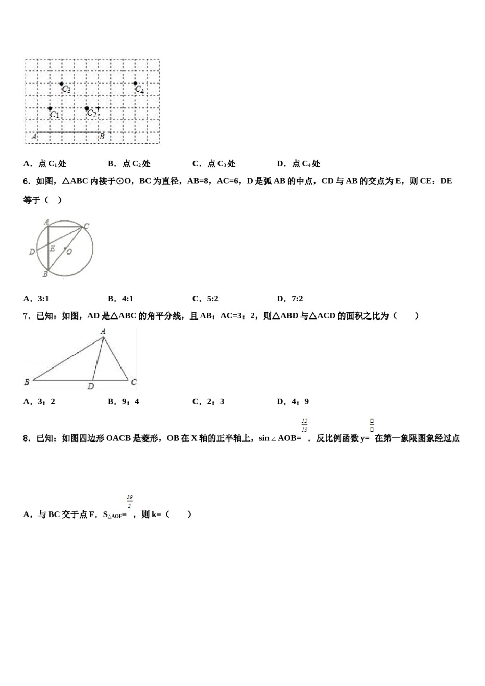 山东省济南市商河县2023-2024学年中考四模数学试题含解析.doc_第2页